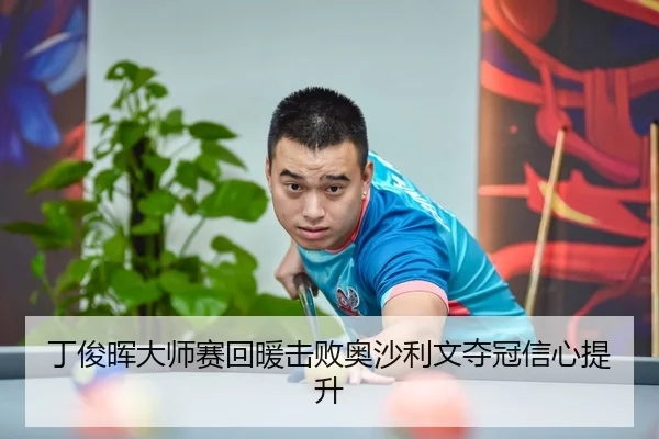 ding-jun-hui-da-shi-sai-hui-nuan-ji-bai-ao-sha-li-wen-duo-guan-xin-xin-ti-sheng-3-926.jpg